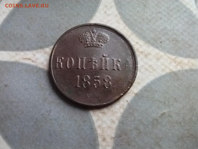 копейка 1858 ем до 26.11.2024 - 1858 (33)