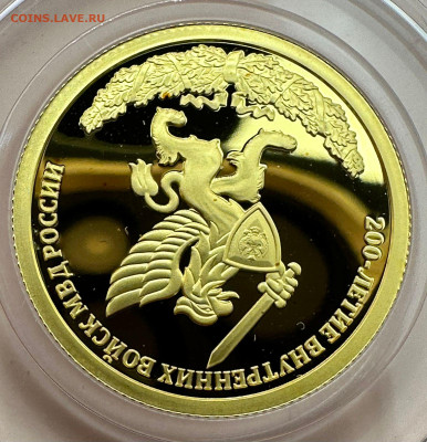 50 рублей 2011. 200-летие внутренних войск МВД РФ. Короткий. - 4bf2b8fd-7f14-4ec4-a7c9-9f0ae1e246fd