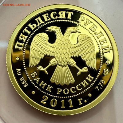 50 рублей 2011. 200-летие внутренних войск МВД РФ. Короткий. - 8