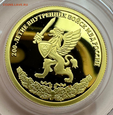 50 рублей 2011. 200-летие внутренних войск МВД РФ. Короткий. - 7