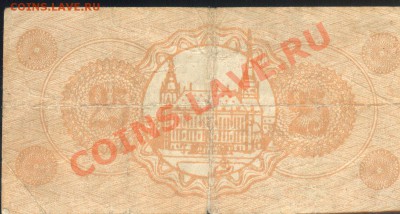 Остатки бон. Распродажа! - Германия нотгельд Ахен 25 пфенингов 1918 р 001