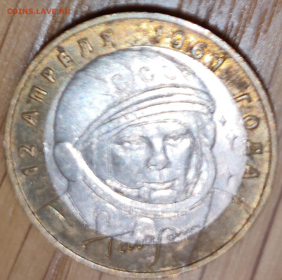 10 рублей 2001 Гагарин ММД, смещение вставки - IMG20241123183831