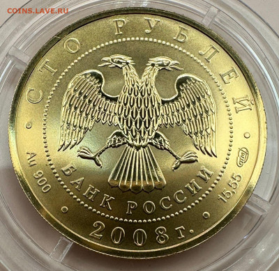 100 рублей 2008. Сохраним наш мир. Бобры. Короткий. Блиц. - 7