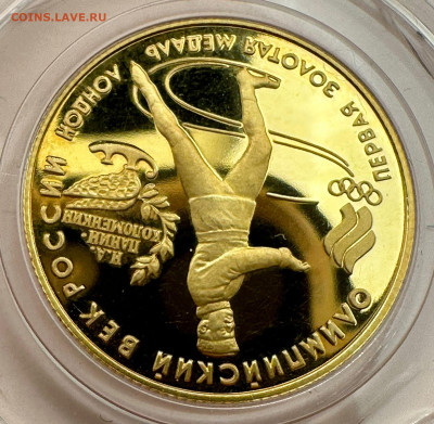 50 р. 1993. Первая золотая медаль. Н.А. Панин-Коломенский. - 6a99107f-d272-430a-81a2-d9eaa24ad6d6