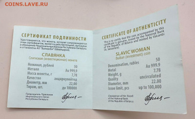 50 рублей 2013. Беларусь. Славянка. Сертификат. Блиц. - 00736d54-3e04-44e4-93a7-34eaca2b05c6