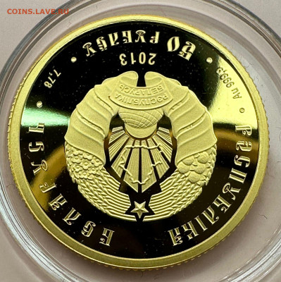 50 рублей 2013. Беларусь. Славянка. Сертификат. Блиц. - 60ac876d-f46b-4c9b-8f0b-e4960b04a183