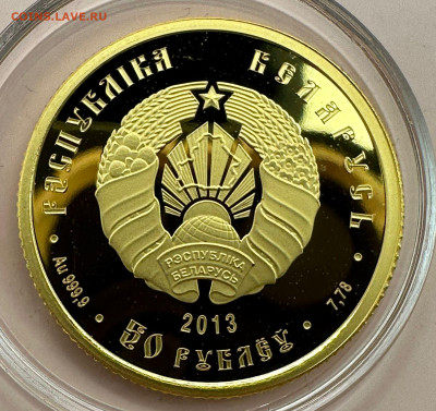50 рублей 2013. Беларусь. Славянка. Сертификат. Блиц. - 6714ad46-3e38-4628-97e5-d56003b9ee60