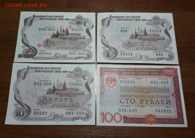 Микс облигаций 1980,1992,2002г.г 4шт.до 22-00 мск. 26.11.24 - 20241108_172903