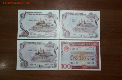 Микс облигаций 1980,1992,2002г.г 4шт.до 22-00 мск. 26.11.24 - 20241108_172851