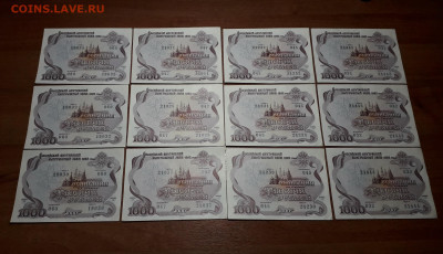 1000 рублей Облигации ВВГЗ 1992 года  -12 штук.до 26.11.24г. - 20241108_201549
