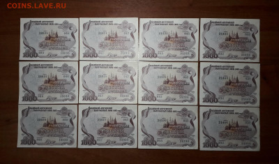 1000 рублей Облигации ВВГЗ 1992 года  -12 штук.до 26.11.24г. - 20241108_201515