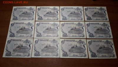 500 рублей Облигации ВВГЗ 1992 года.12 штук. до 26.11.2024г. - 20241108_202542