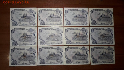 500 рублей Облигации ВВГЗ 1992 года.12 штук. до 26.11.2024г. - 20241108_202522