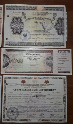Микс Сертификаты Сбербанка разных лет. 6 штук. до 26.11.24г - 20241109_012058