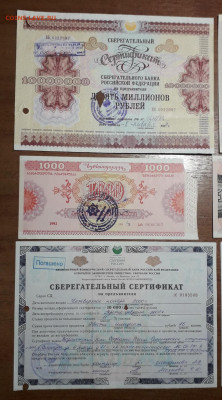 Микс Сертификаты Сбербанка разных лет. 6 штук. до 26.11.24г - 20241109_012051