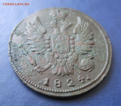 1 копейка 1824 КМ без букв. - орел 3