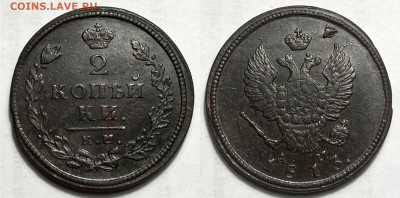 2 копейки 1813 КМ, до 26.11.2024 22:00 мск - 2-1813