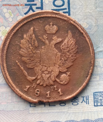 2 копейки 1811.  До 29.11.24. - 20241124_100248