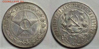 1 рубль 1921, до 26.11.2024 22:00 мск - 1-21 2