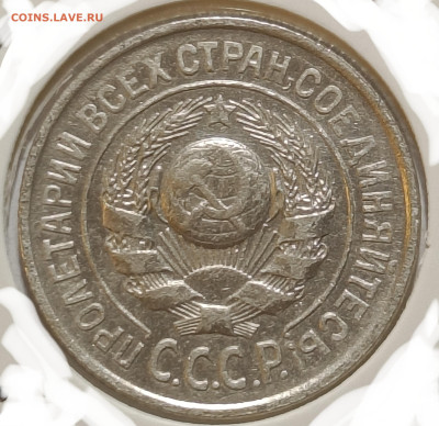 R! 15 коп. 1927 г. Шт 1.12В #36 АИФ до 28.11.2024 22:00 МСК - IMG_20241110_194320