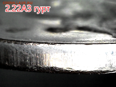 1 коп 2003сп шт.2.22А3 Оч.редкая - 2.22а3 гурт