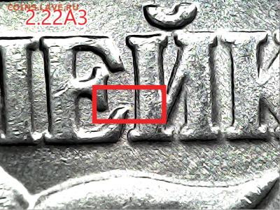 1 коп 2003сп шт.2.22А3 Оч.редкая - 2.22 а3