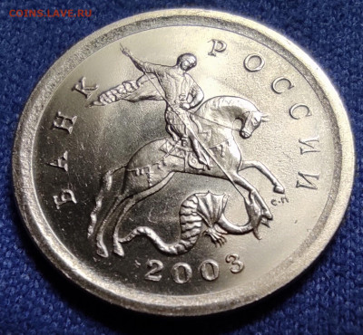 1 коп 2003сп шт.2.22А3 Оч.редкая - IMG_20241124_114300