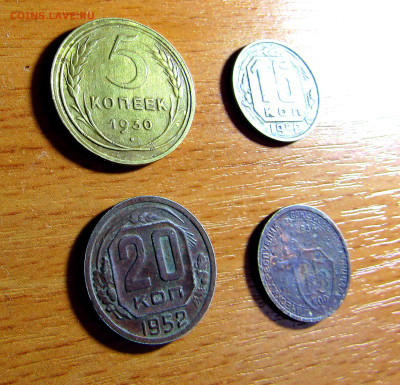 5коп-1930, 20коп-1952, 15коп-1950, 15коп-1934 до 28.11.24 г. - IMG_5406.JPG
