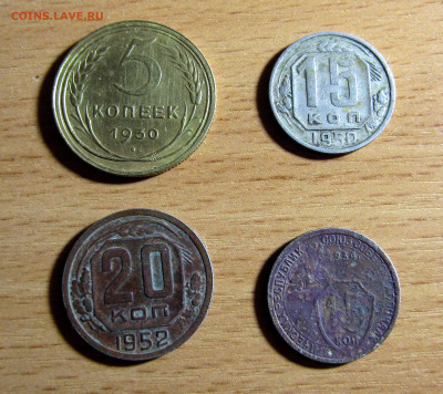 5коп-1930, 20коп-1952, 15коп-1950, 15коп-1934 до 28.11.24 г. - IMG_5405.JPG
