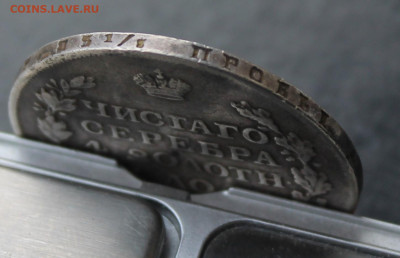 Рубль 1817 год с пояса - IMG_8727.JPG