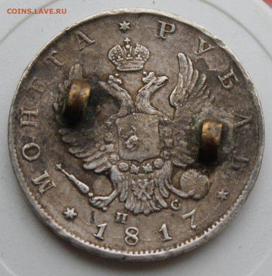 Рубль 1817 год с пояса - IMG_8722.JPG