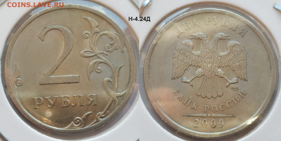 2 руб 2009СП все нечастные и редкие 9 штук до 29.11.24 22:00 - Н_4_24_Д