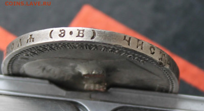 Рубль 1912 год с украшения - IMG_8743.JPG