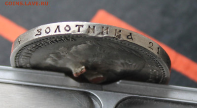 Рубль 1912 год с украшения - IMG_8741.JPG