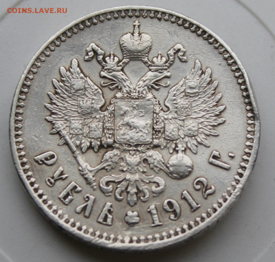 Рубль 1912 год с украшения - IMG_8740.JPG
