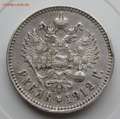Рубль 1912 год с украшения - IMG_8738.JPG