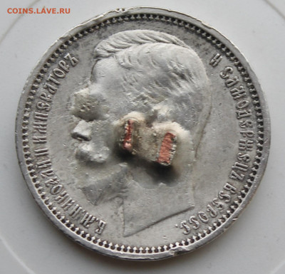 Рубль 1912 год с украшения - IMG_8733.JPG