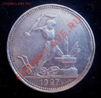 50 коп 1927 (до 5.02.2012 22.15 МСК) - Р