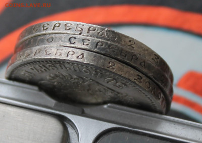 50 копеек 1912 год 3 шт. с отверстиями - IMG_8777.JPG