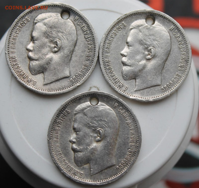 50 копеек 1912 год 3 шт. с отверстиями - IMG_8753.JPG