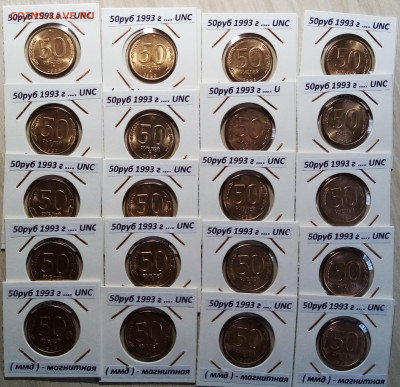 50 руб 1993 г (ммд.магнит.unc) - 20 шт  до 27.11 в 22.20 мск - 3