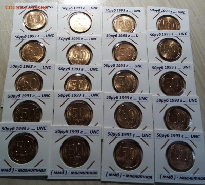 50 руб 1993 г (ммд.магнит.unc) - 20 шт  до 27.11 в 22.20 мск - 2
