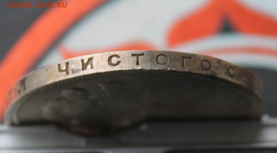 Рубль 1924 год №1 - IMG_8869.JPG