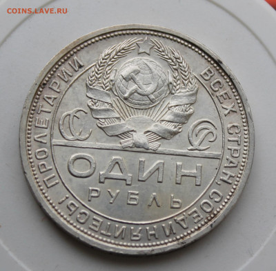 Рубль 1924 год №1 - IMG_8859.JPG