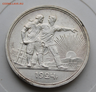 Рубль 1924 год №1 - IMG_8852.JPG