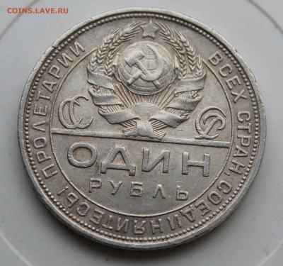Рубль 1924 год №2 - IMG_8891.JPG