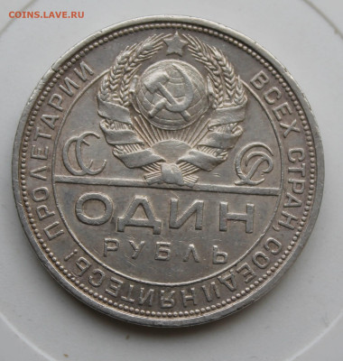 Рубль 1924 год №2 - IMG_8887.JPG