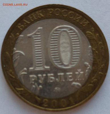 10 рублей 2001 Гагарин ММД, смещение вставки, до 28.11 22:00 - IMG20241124143159