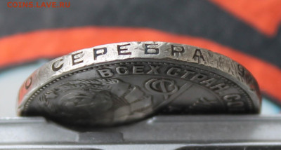 50 копеек 1925 год - IMG_8912.JPG
