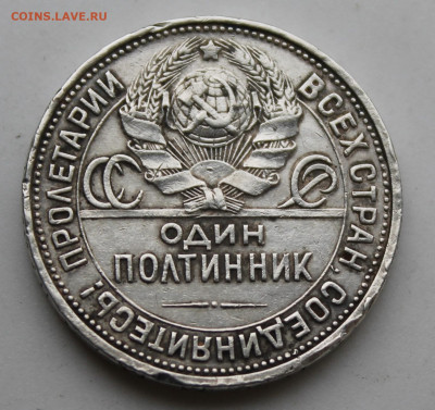50 копеек 1925 год - IMG_8905.JPG